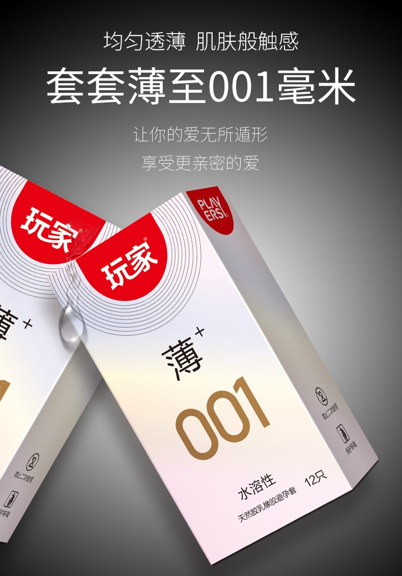 玩家持久装避孕套久战安全套成人夫妻房事高潮套套计生用品保险套玩家