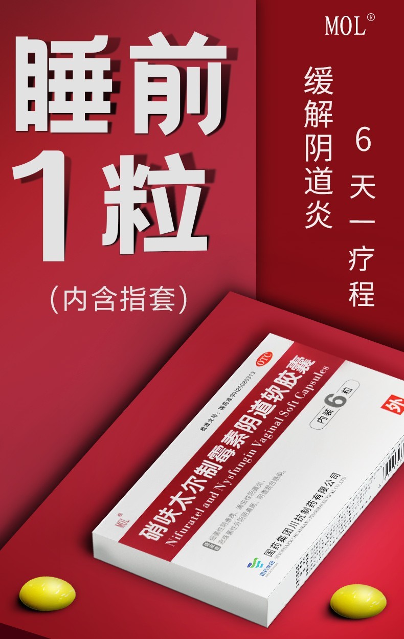 国药硝呋太尔制霉素软胶囊6粒盒妇科霉菌性炎药滴虫的栓女妇科病硝呋