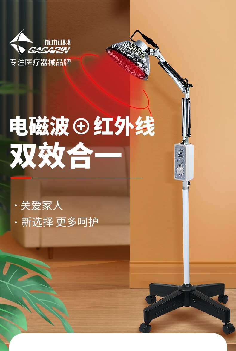 加加林红外线理疗灯远红外线治疗器tdp电磁波家用颈椎腰椎肩颈烤灯