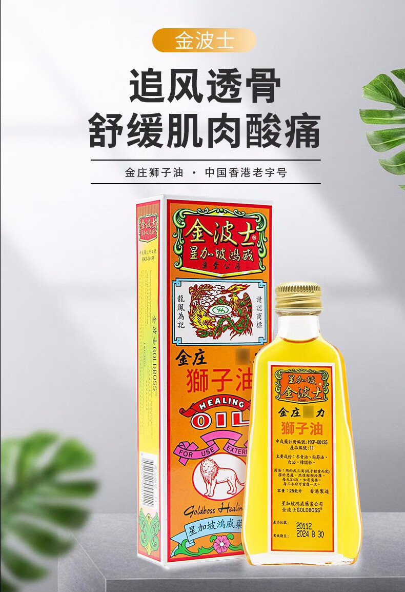 jd快递原装进口金波士goldboss星加坡鸿威系列活络油舒筋活络跌打损伤