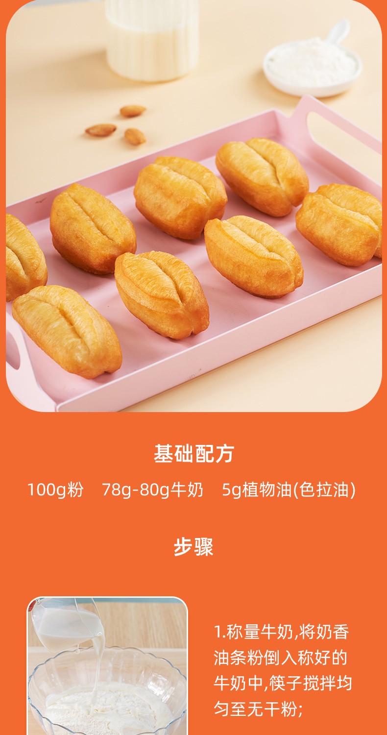 家用无铝无矾炸脆皮蓬松自发预拌专用 奶香油条粉500g【图片 价格