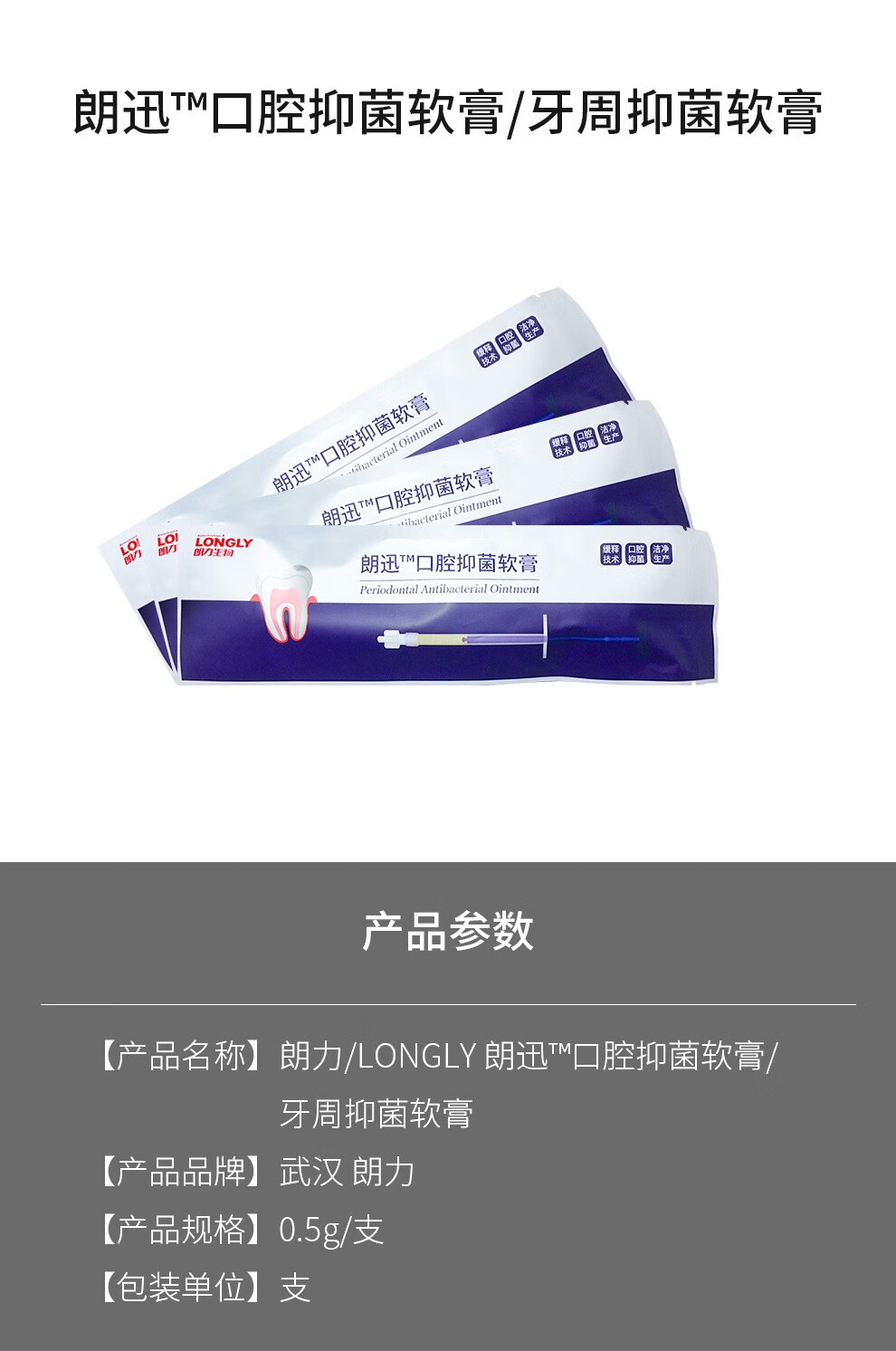 【套餐】朗力/longly 朗迅口腔抑菌软膏 无砷失活剂快失 慢失 10支 5