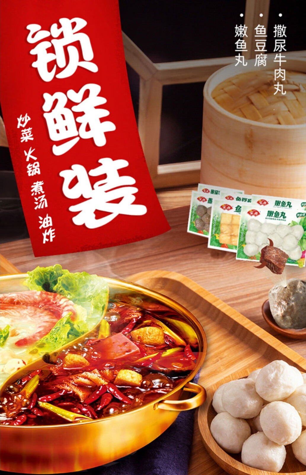 安井 锁鲜装火锅丸子麻辣烫配菜撒尿牛肉丸鱼豆腐鱼籽鱼丸火锅食材