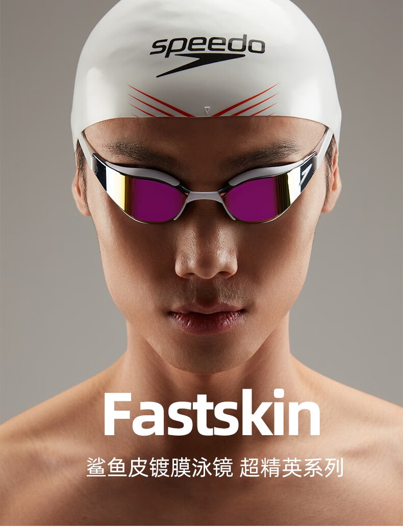 速比涛新款fastskin鲨鱼皮镀膜泳镜男女高清防水防雾专业竞赛游泳 