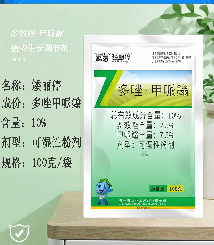 森活矮丽停郑氏化工10多唑甲哌鎓植物生长调节剂小麦大豆作物园林草坪