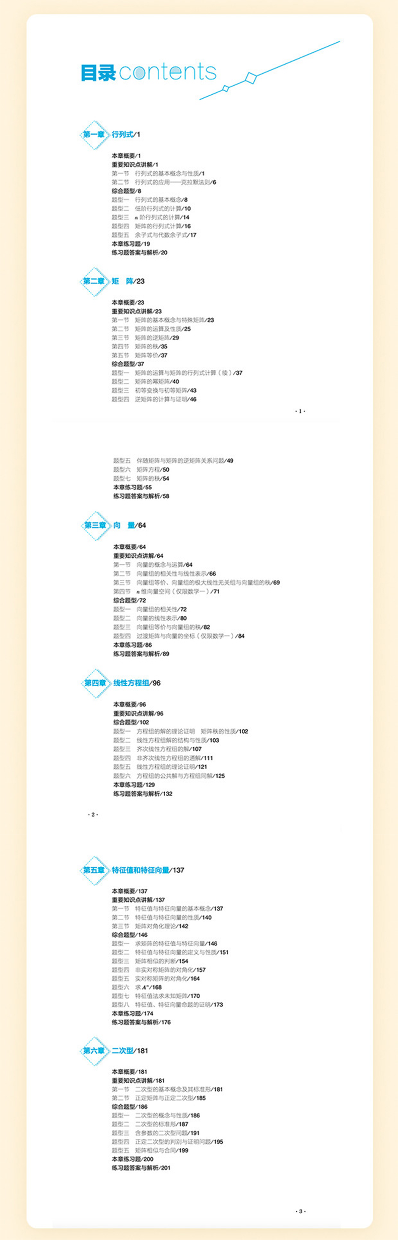 商品信息 1 汤家凤线性代数辅导讲义 现货 2 汤家凤概率论与数理统计辅导教程 现货 3 汤家凤数学一 强化测试10套卷现货 4 汤家凤数学二强化测试10套卷现货 5 汤家凤数学三强化测试10套卷现货 一 汤家凤数学一二三线代辅导讲义 概率论梳理统计介绍 根据