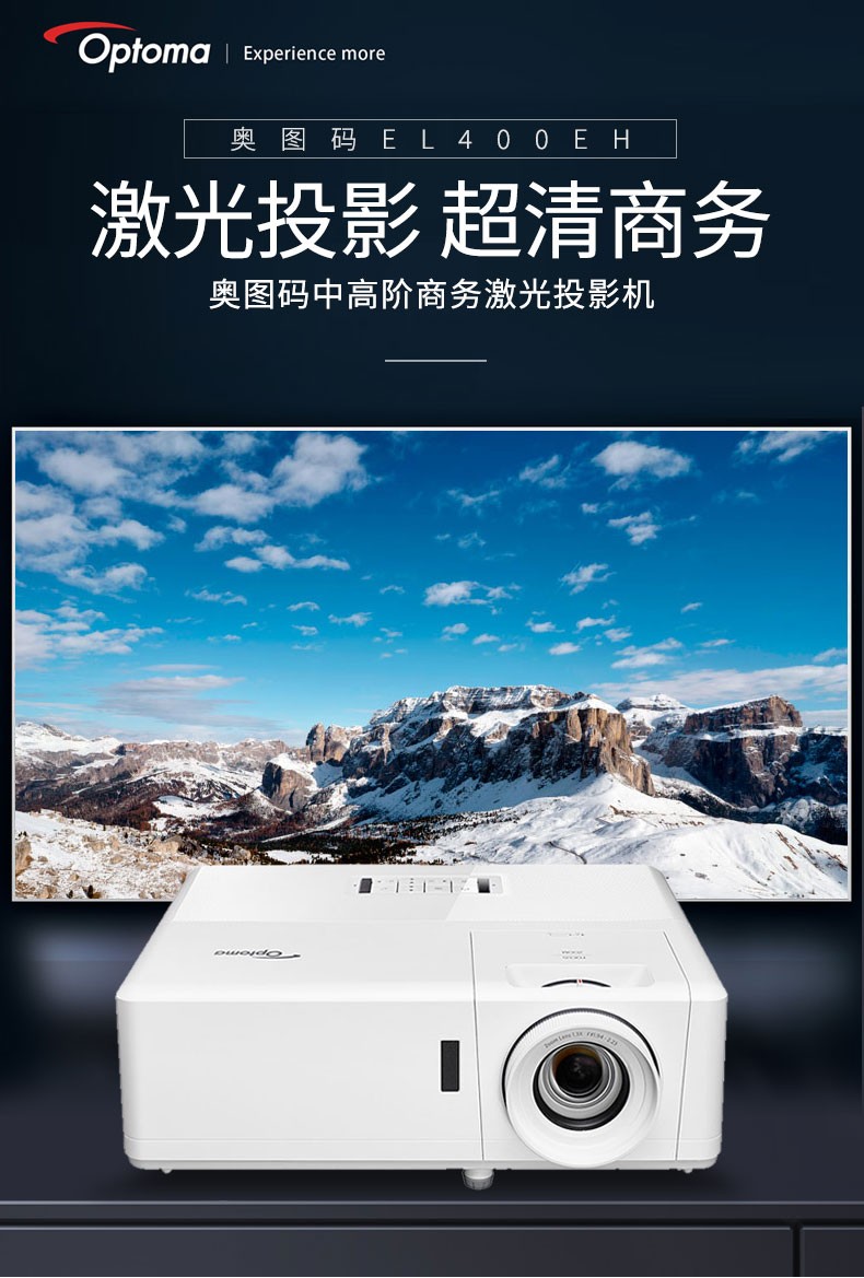 奥图码(optoma)激光长焦教学培训投影仪 1080p高清高亮3d办公会议展厅