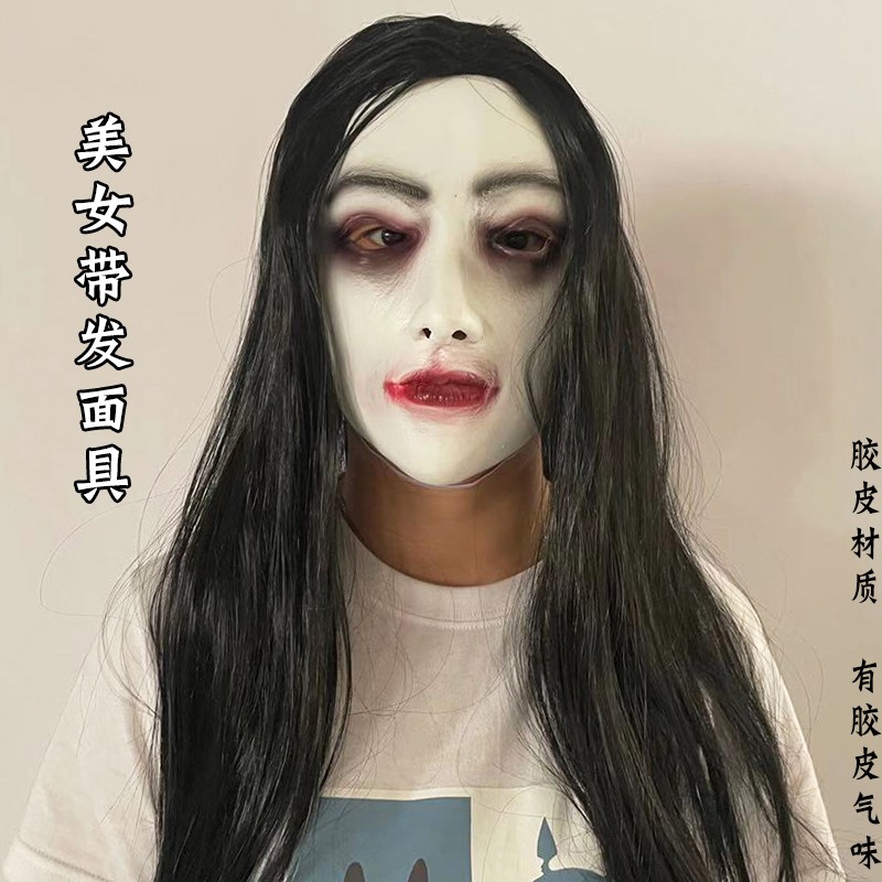 万圣节鬼屋密室逃脱npc僵尸女鬼面具恐怖长发烂脸贞子cos头套吓人1米