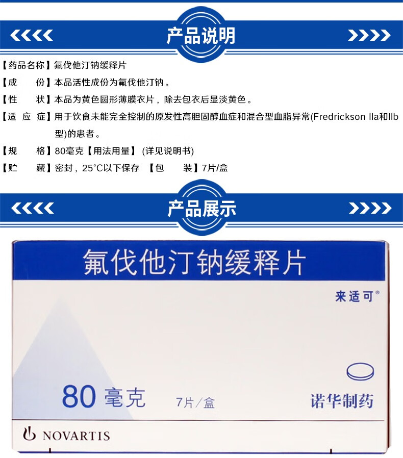 来适可 氟伐他汀钠缓释片 80mg*7片 1盒装【图片 价格 品牌 报价】