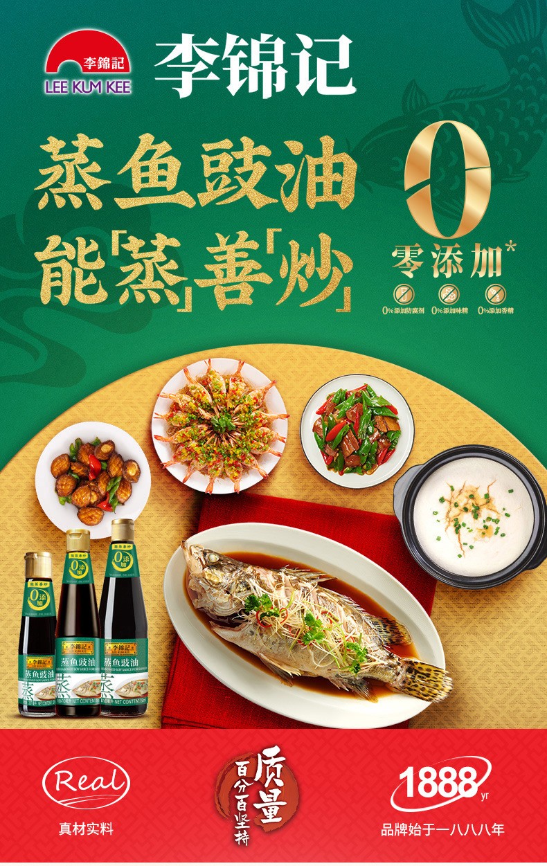 李锦记蒸鱼豉油750ml/瓶海鲜清蒸剁椒鱼头凉拌炒菜酿造增鲜提鲜炒菜