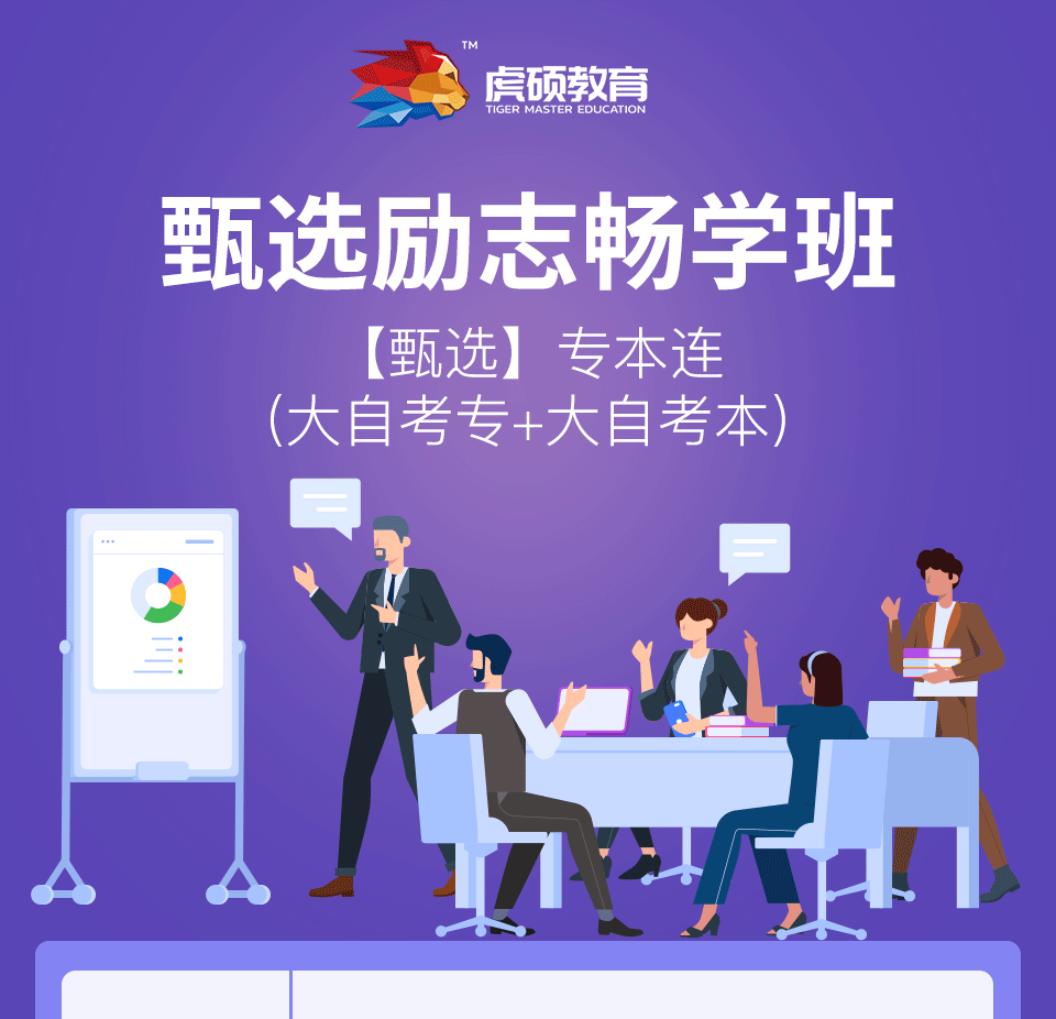 虎硕教育 汉语言文学/行政管理专本连读 甄选励志畅学班 江苏