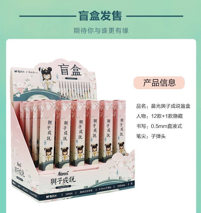 晨光盲盒笔 与子成说盲盒笔晨光潮玩虞姬隐藏款 12支装/黑色arp59404