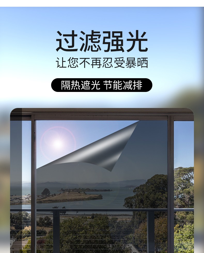 aomo安膜玻璃贴膜自粘窗户贴纸家用挡光太阳隔热膜防晒膜卧室阳台单向