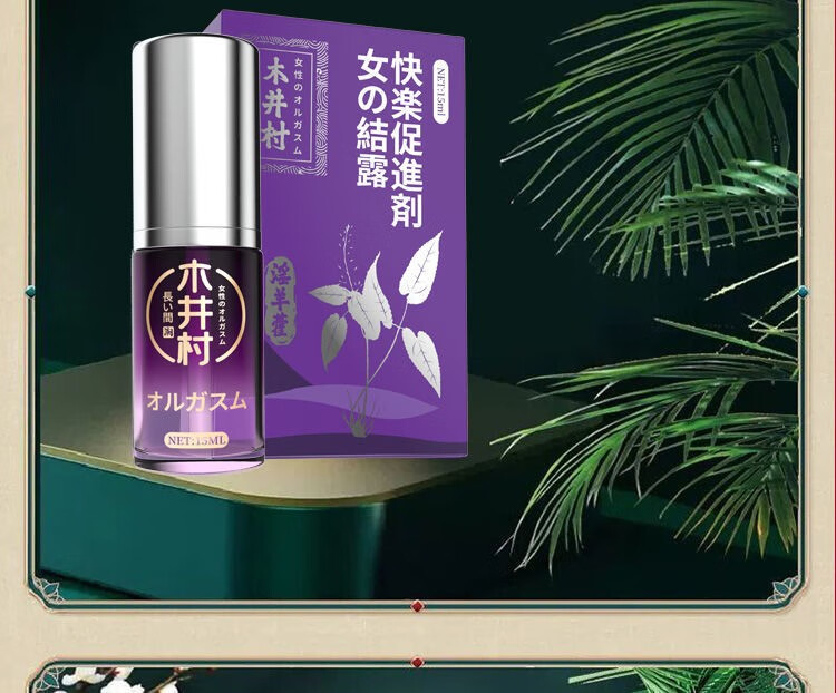 木井村高潮快感增强液女用高嘲液润滑液性刺激喷潮