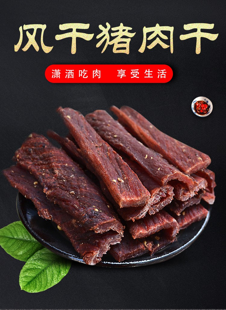 青藏公主猪肉干风干500克猪肉干巴超干五香麻辣手撕猪肉脯肉干休闲