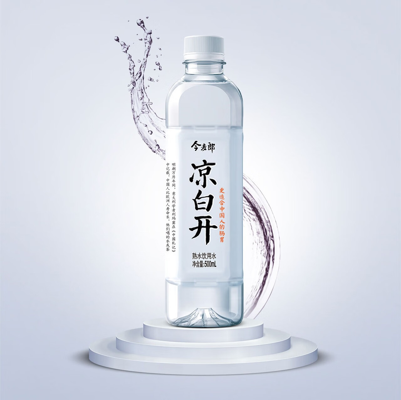 今麦郎凉白开熟水饮用水便携瓶装矿泉水居家会议户外瓶装水 凉白开500