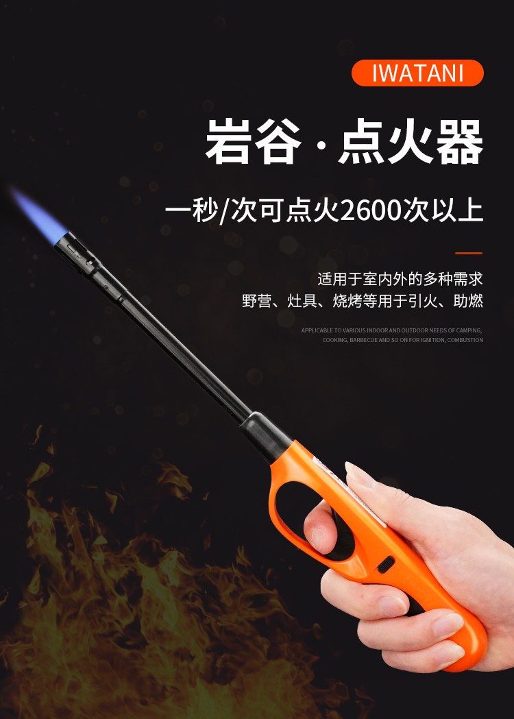 岩谷点火枪电子点火器煤气灶天然燃气厨房加长脉冲长嘴打火机明火岩谷