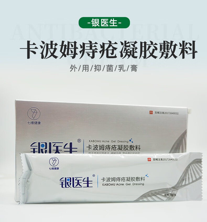 银医生卡波姆痔疮凝胶敷料创面愈合缓解肛门坠胀疼便血2盒装