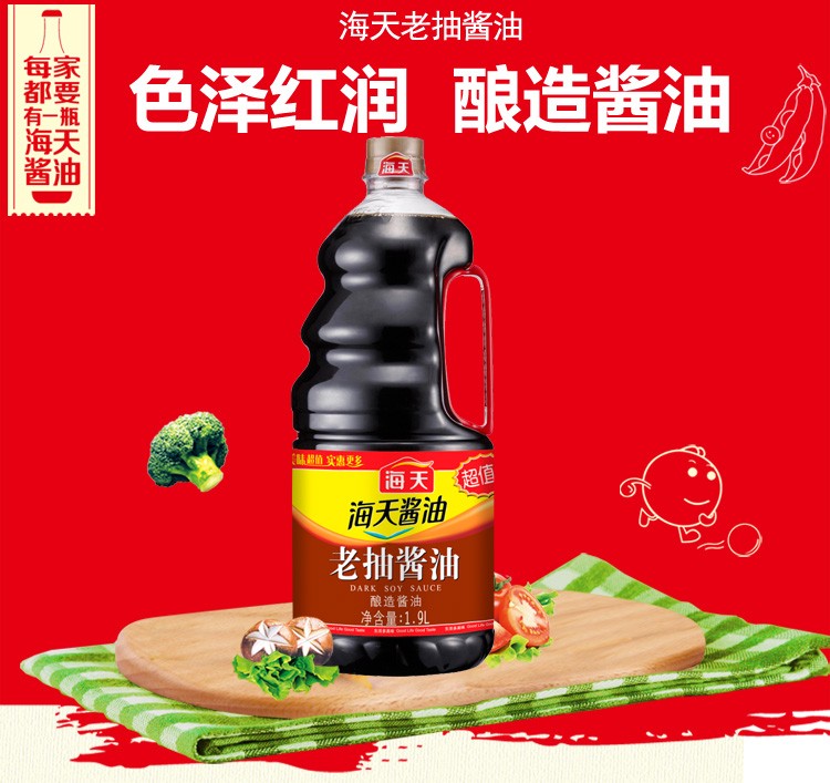 海天老抽酱油酿造酱油菜品上色调味料红烧肉调料800ml老抽酱油