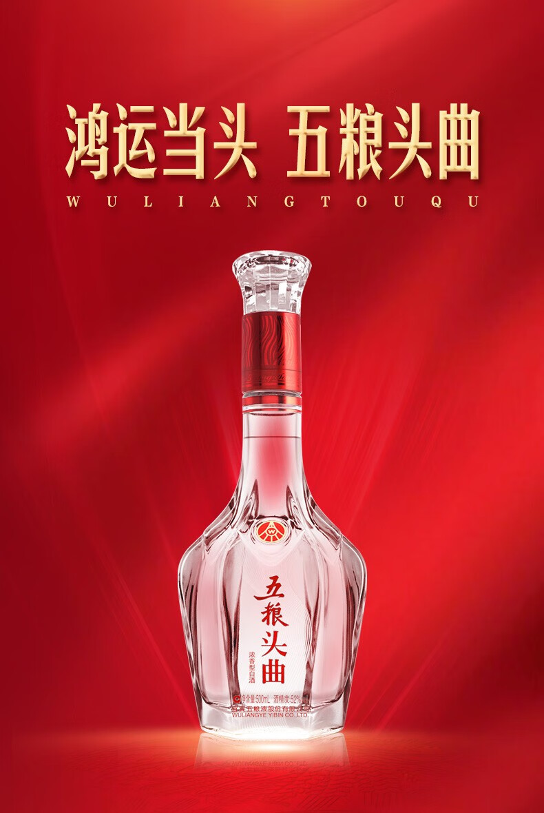 五粮液股份五粮头曲52度婚宴喜酒浓香型高度白酒宴请送礼500ml6瓶整箱