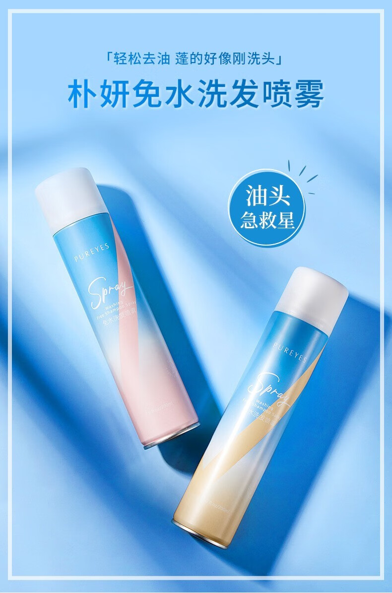 朴妍免洗干发去油喷雾头发蓬松去油懒人控油洗发喷雾共2瓶400ml蓝风铃