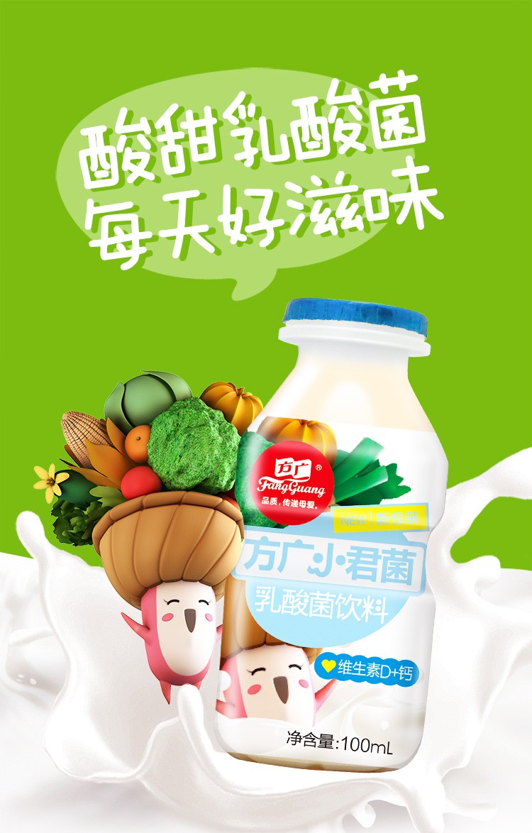 方广宝宝零食 益生菌乳酸菌儿童维生素d 钙乳酸菌饮料 100ml*24瓶/6排