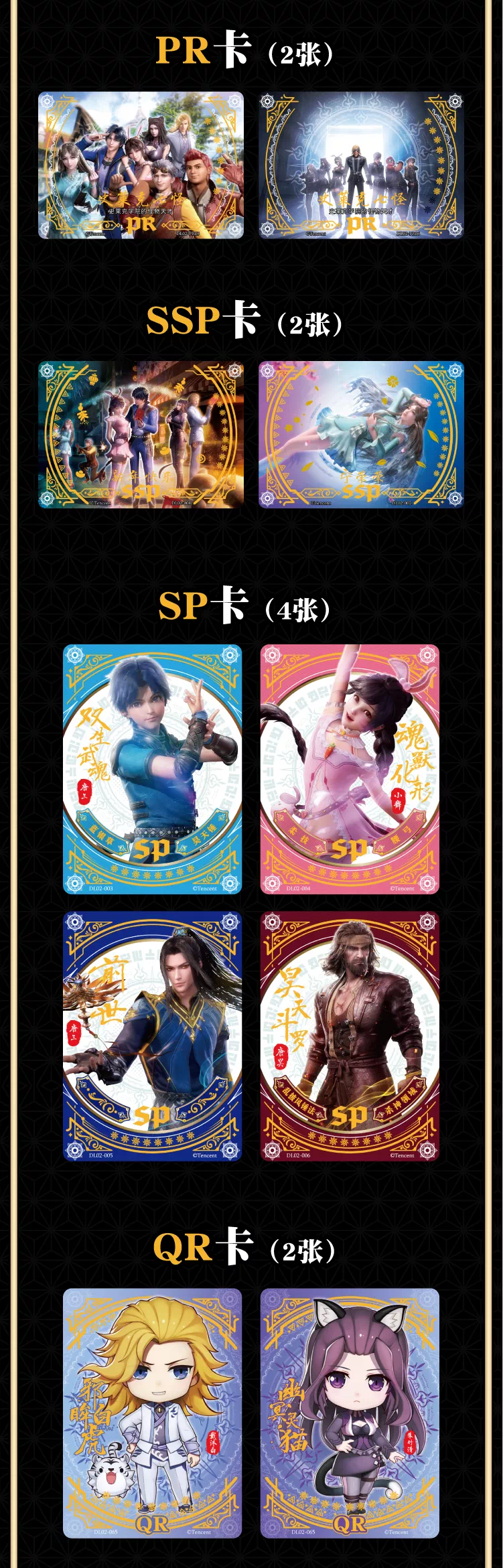 卡牌王国斗罗大陆卡片集卡社收藏卡牌唐三前世sp小舞ur卡cp朱竹清qr卡