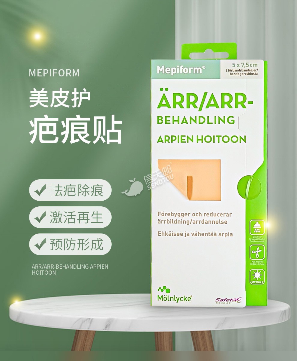 保税发货mepiform美皮护疤痕贴瑞典进口美肤贴去祛疤贴膏医用增生刀疤