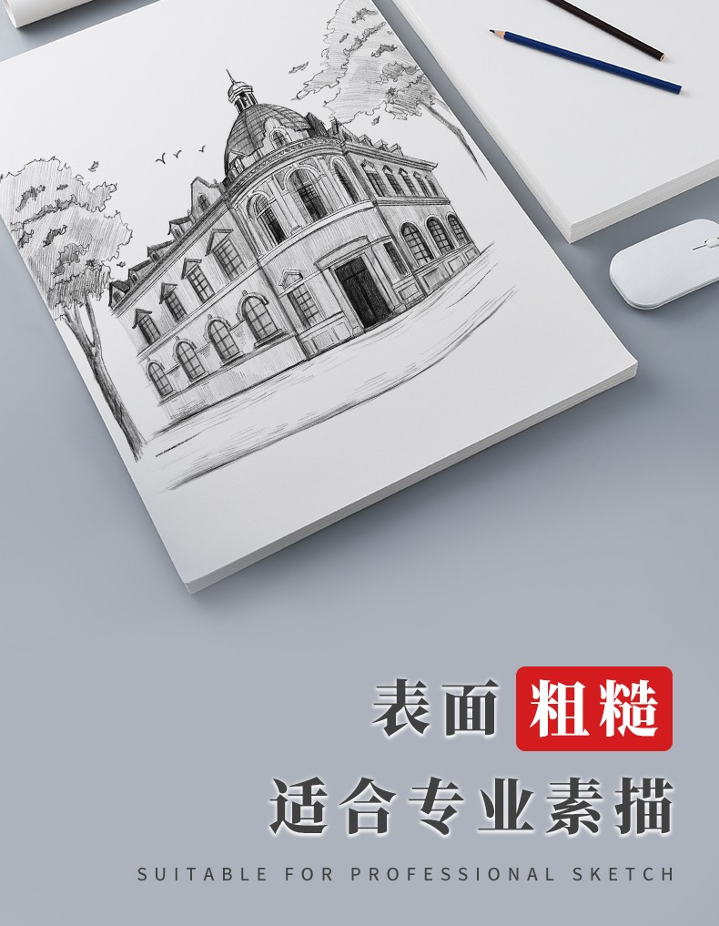 晨光素描纸铅画纸加厚水粉画纸速写马克笔绘画专用画画白纸水彩8k四八