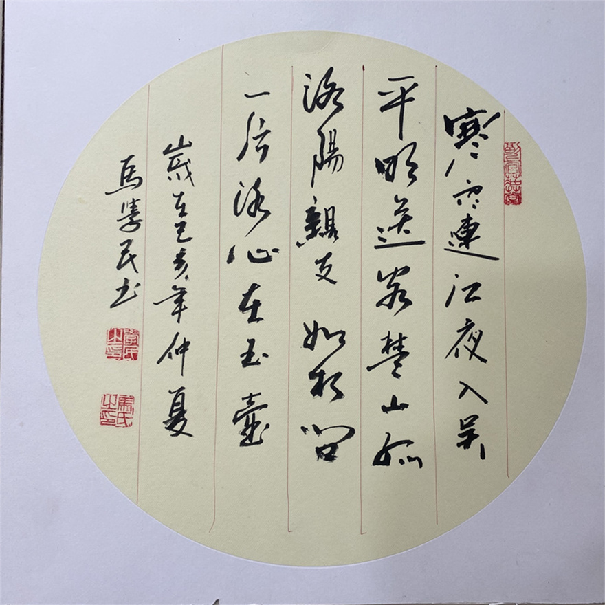 书法诗词 《 芙蓉楼送辛渐 》 河南省书协会员 马学民 书法 水墨篆刻