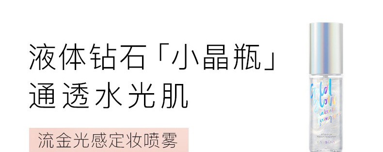 卡姿兰定妆喷雾 干皮保湿补水定妆三效合一 持妆不拔干不易脱妆送女友 小晶瓶100ml【定妆控油立体】