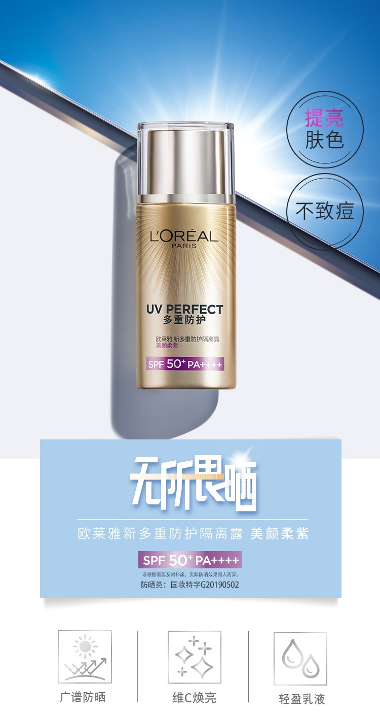 欧莱雅防晒霜多重防护隔离露小金管防晒乳遮瑕保湿提亮肤色男女清爽不