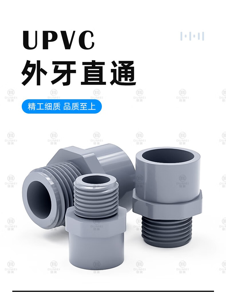 镀美pvc外牙直接直通外螺纹水管配件外丝变径接头4四分2532506375内径