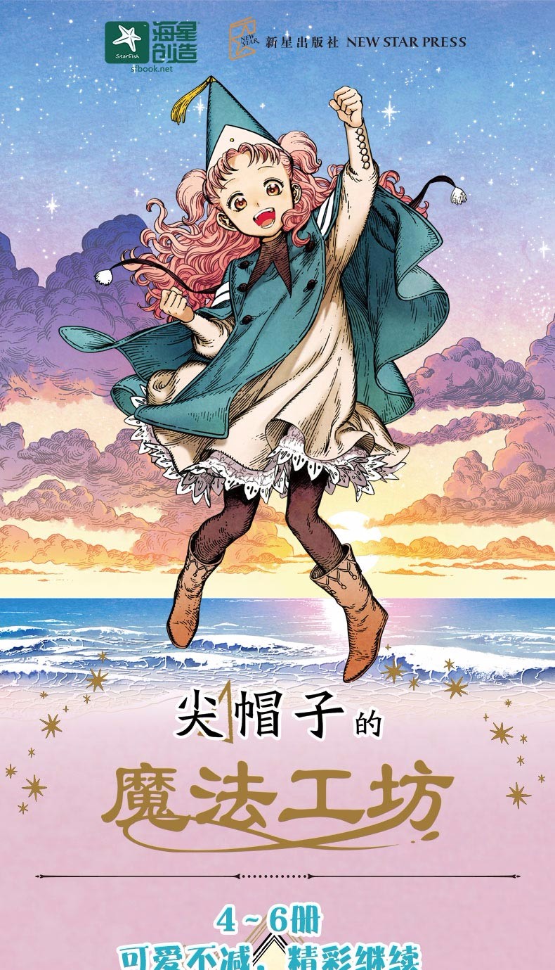 首刷任意选尖帽子的魔法工坊123456尖帽子的魔法工坊456全套奇幻日漫
