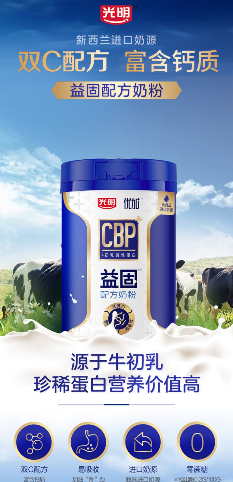 光明优加cbp益固配方奶粉桶装袋装可选学生成人冲饮乳粉补钙初乳碱性