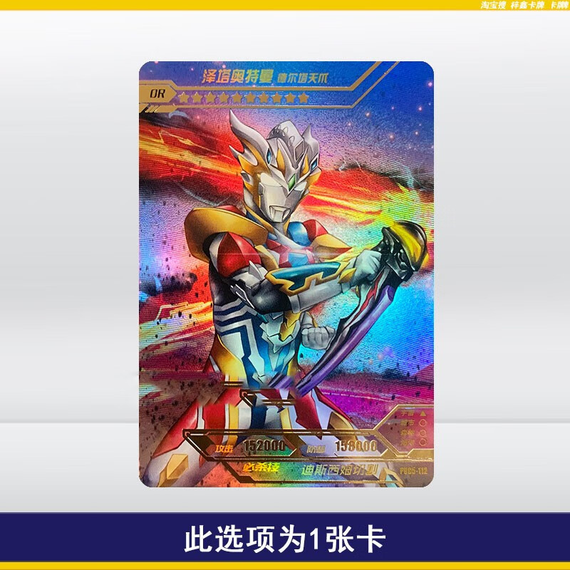 奥特曼星云版第五弹闪耀终极赛罗卡全套满星or卡泽塔天爪神秘四奥德凯