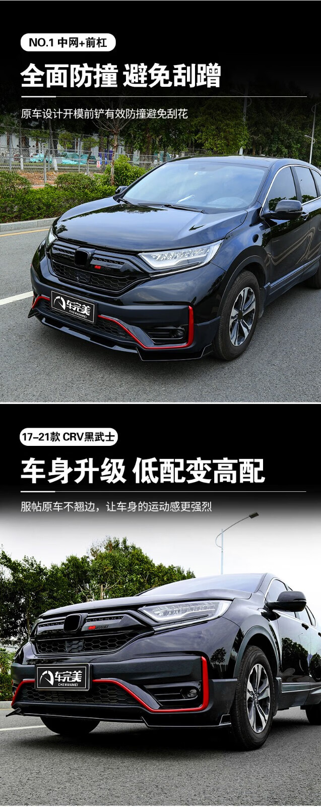 专用于21款crv前脸改装外观车身中网黑武士装饰前铲前唇配件外饰21款