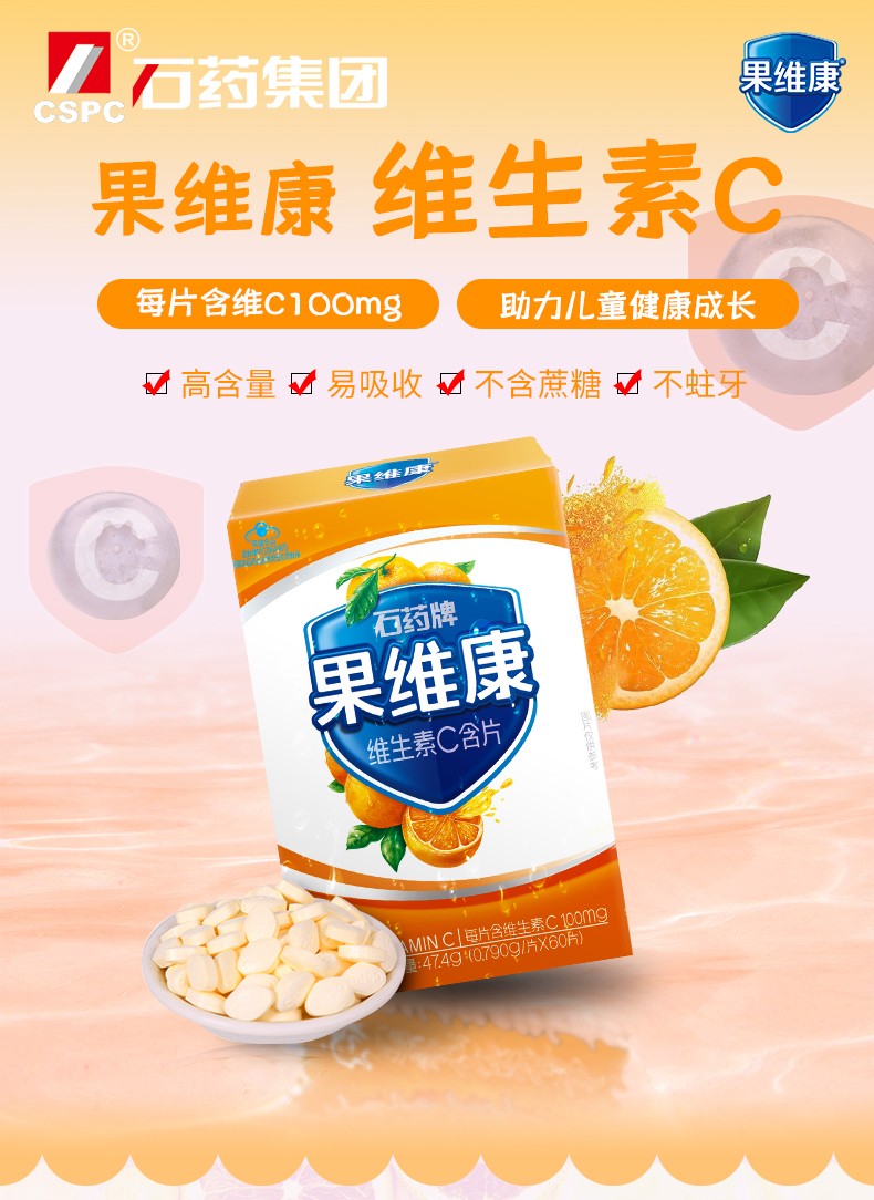 石药牌果维康维生素c含片蓝莓味60片2盒装共120片