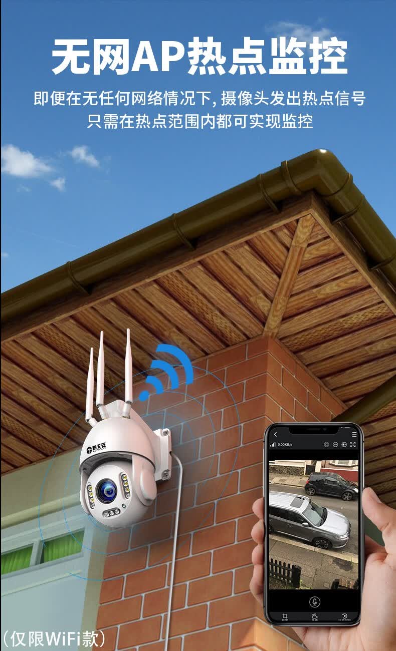 霸天安摄像头监控4g高清监控器家用室外无线球机手机远程户外网络球机