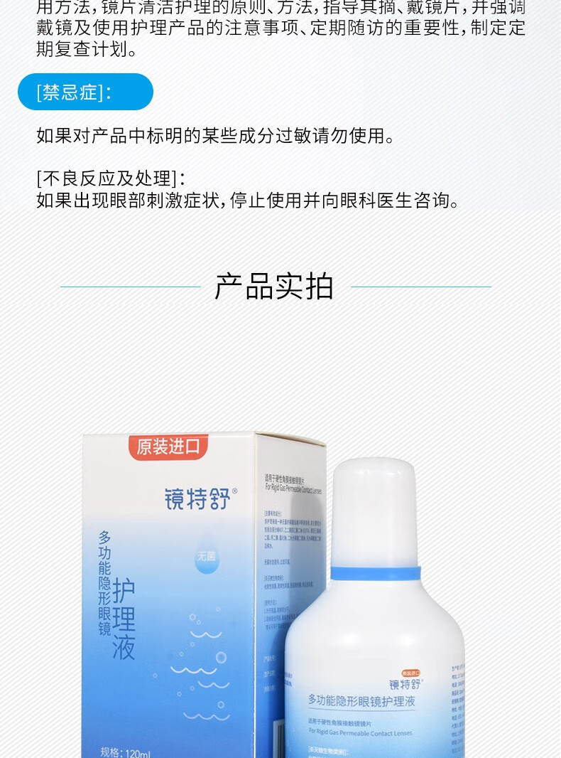 镜特舒护理液rgp角膜塑形镜ok镜硬性接触镜隐形眼镜浸泡杀菌清洁专用