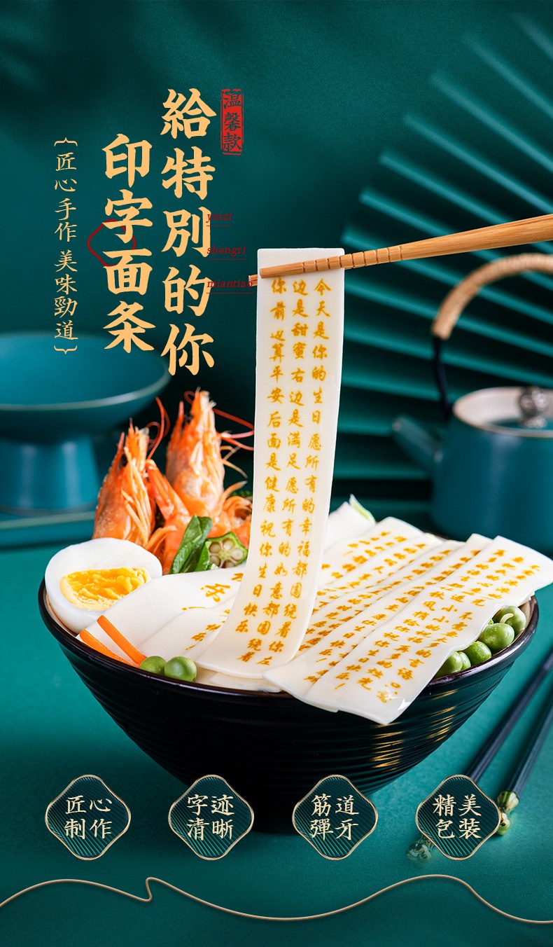南食行印字生日面条长寿面创意刻字条生日快乐礼盒回礼带字面条周岁