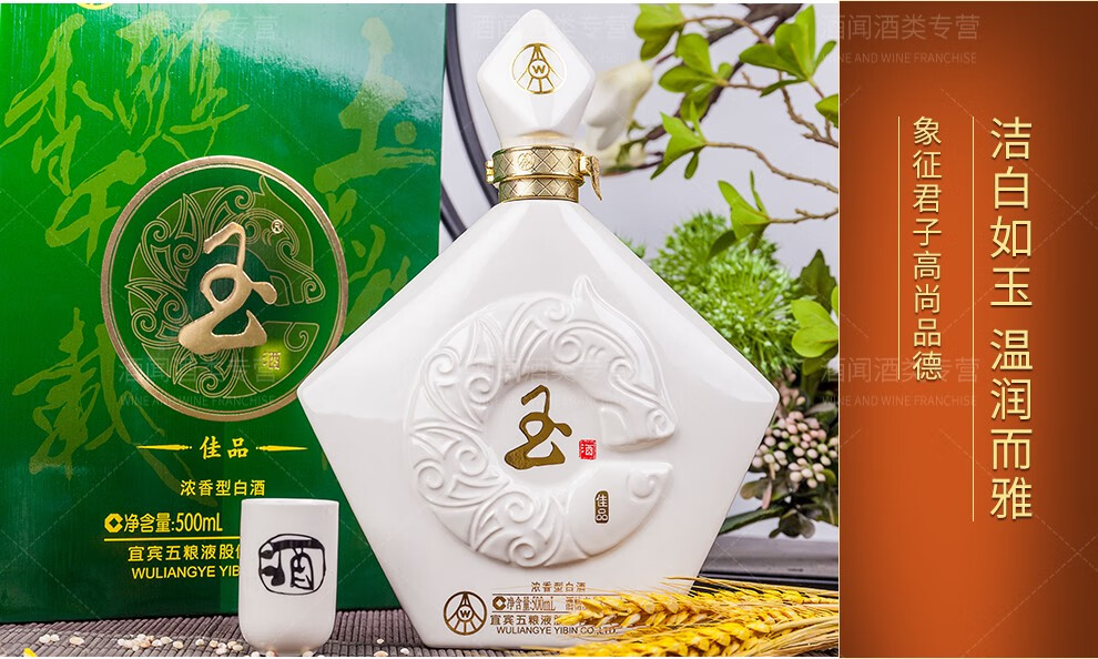 五粮液总厂玉酒浓香型白酒礼盒装送礼收藏迎宾粮食酒水玉酒龙凤呈祥