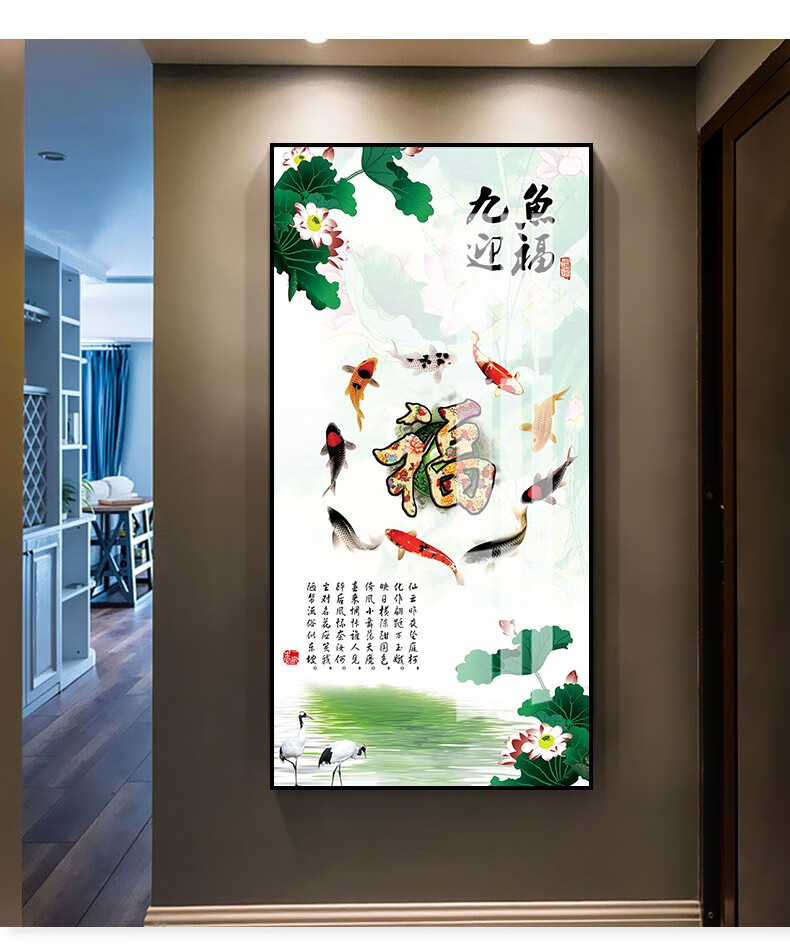 新中式玄关装饰画九鱼聚福入户进门挂画牡丹福字竖版过道走廊墙画壁画