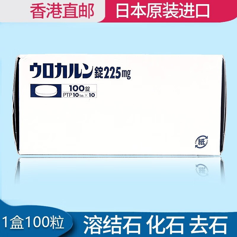 直邮jd物流urocalun优克龙肾结石尿路结石药输尿管结石素原装进口优客