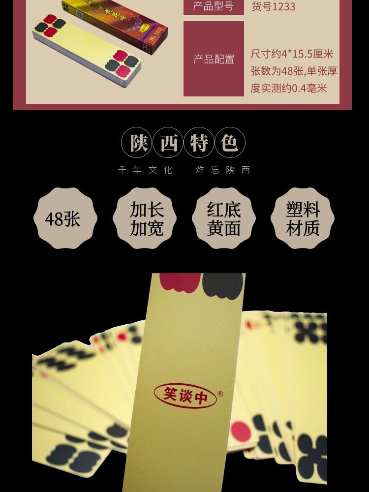 笑谈中塑料陕西花花牌48张牛九牌掀牛牌pvc加长加宽加厚长牌地方牌