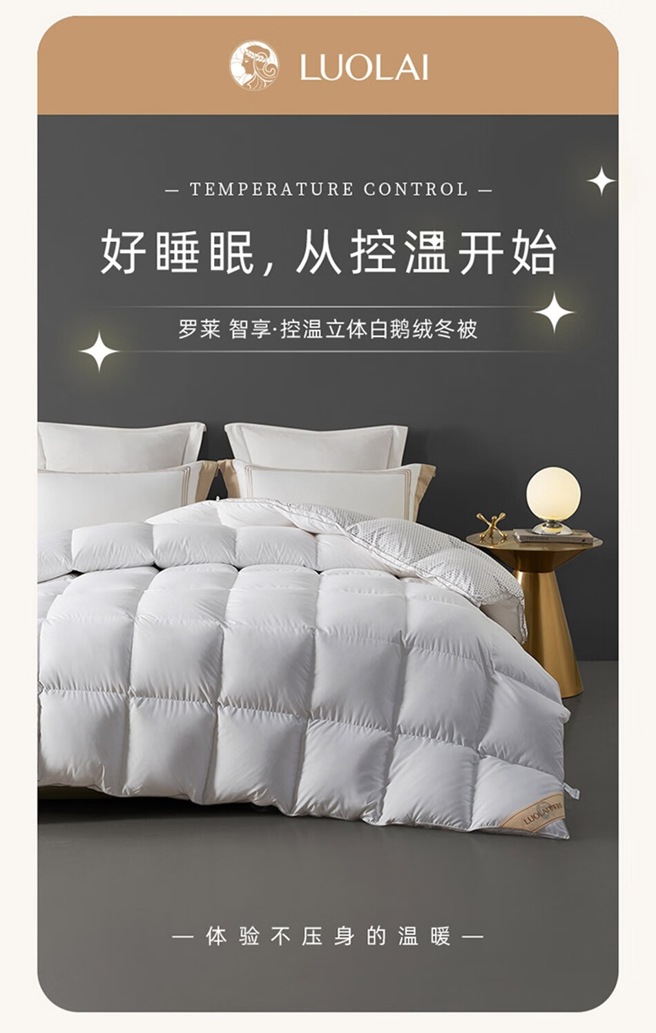 罗莱luolaiw二合一至享鹅绒被新一代