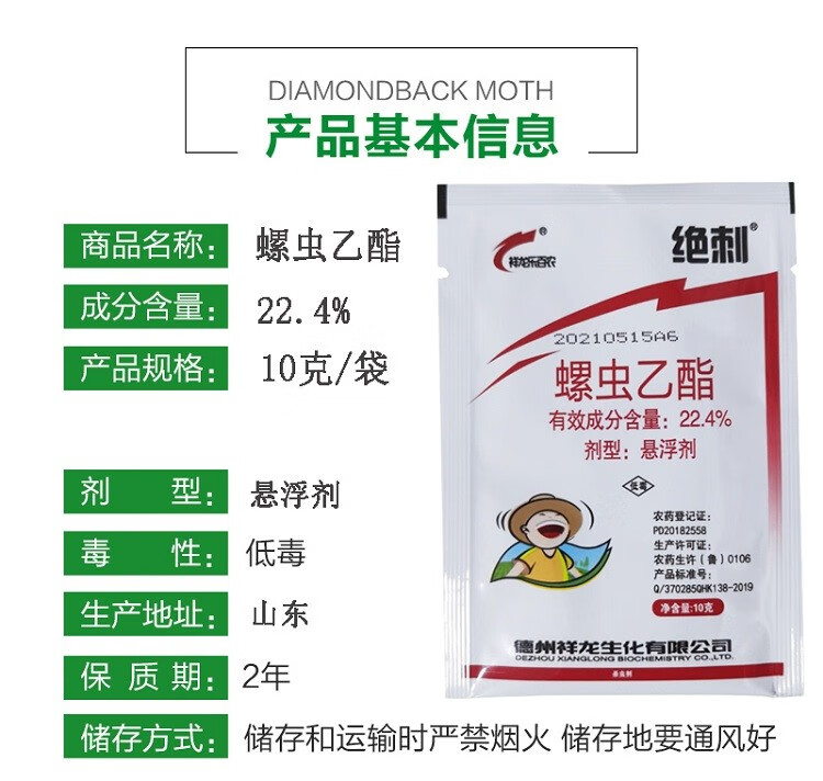 4%螺虫乙酯悬浮剂农药 柑橘果树绿植蚧壳虫介壳虫害专用药农用杀虫剂