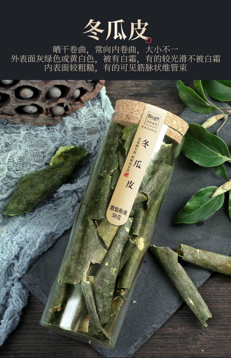 冬瓜荷叶茶组合养生茶叶旗舰店 冬瓜皮 干荷叶茶天然惠维茶业 冬瓜皮1