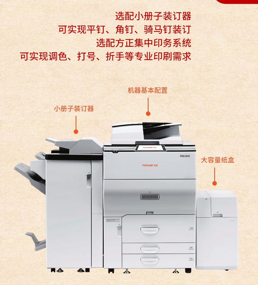 方正fr6280c国产多功能彩色大型激光打印机办公a3a4高速复合机打印