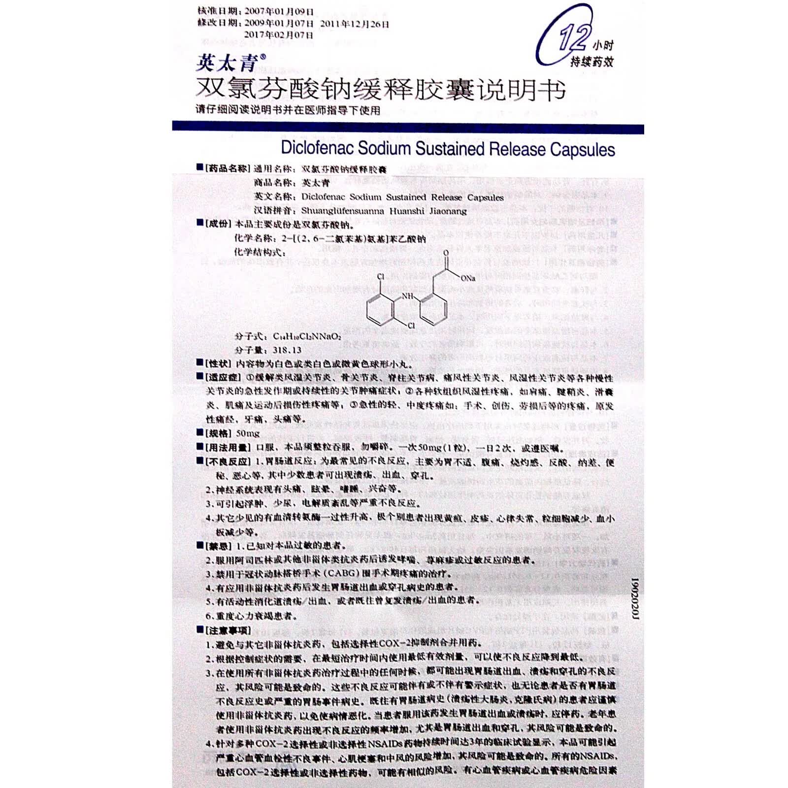 英太青双氯芬酸钠缓释胶囊50mg20粒r1盒